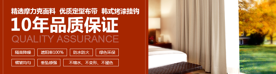 精選摩力克面料，優(yōu)質(zhì)定型布帶，韓式烤漆掛鉤，10年品質(zhì)保證！