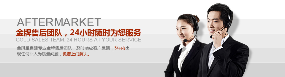 金牌售后團隊，24小時隨時為您服務(wù)