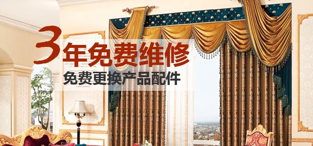 3年免費(fèi)維修，免費(fèi)更換產(chǎn)品配件